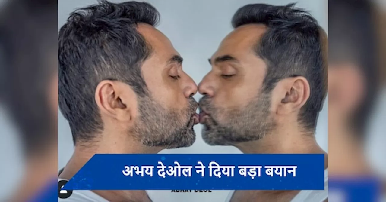 अपनी सेक्सुएलिटी को लेकर ये क्या बोल गए Abhay Deol? कह दी चौंकाने वाली बात