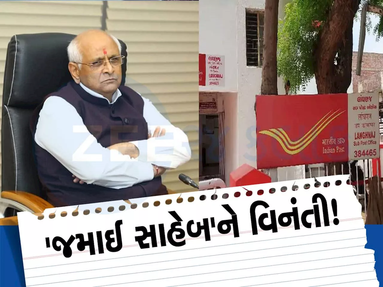 ગુજરાતના આ ગામની ગજબ સમસ્યા, ચોપડે નામ બદલાઈ જતા સ્થાનિકો હેરાન પરેશાન! જાણો શું છે મામલો