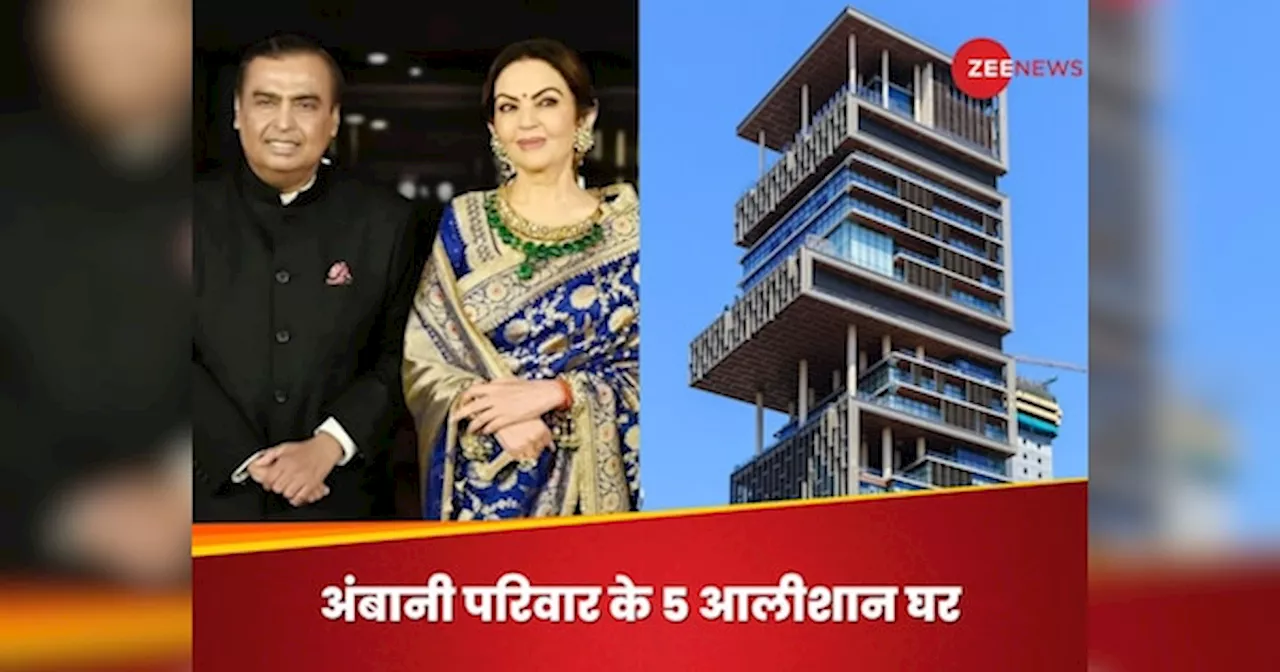 15000 करोड़ के Antilia से लेकर 5000 करोड़ के Abode तक, ये हैं अंबानी परिवार के 5 सबसे महंगे घर