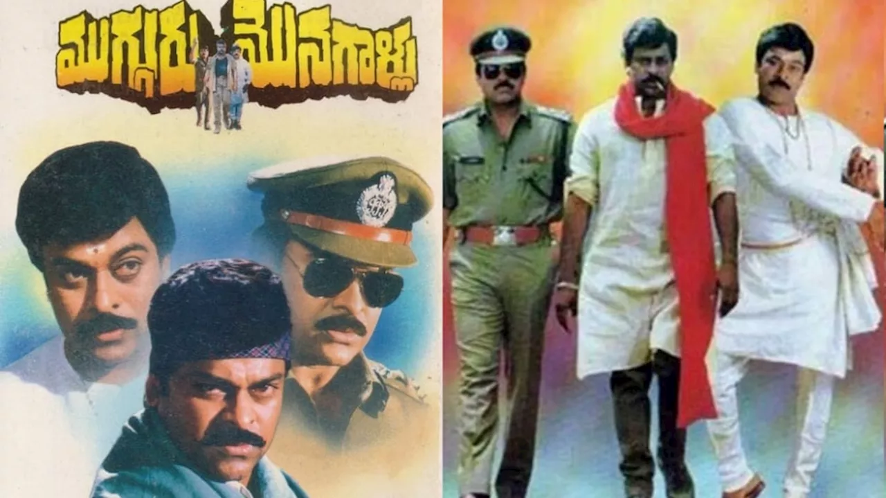 Chiranjeevi: ముగ్గురు మొనగాళ్లు కంటే ముందు చిరంజీవి త్రిపుల్ రోల్ చేసిన ఈ సినిమా తెలుసా..