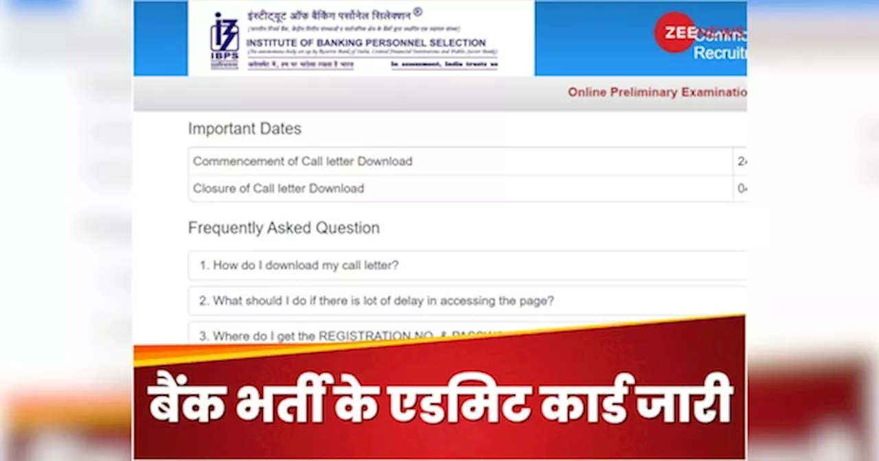 IBPS PO Admit Card 2024 out: बैंक में भर्ती परीक्षा के लिए एडमिट कार्ड जारी, एग्जाम सेंटर पर साथ ले जानी होंगी ये चीज