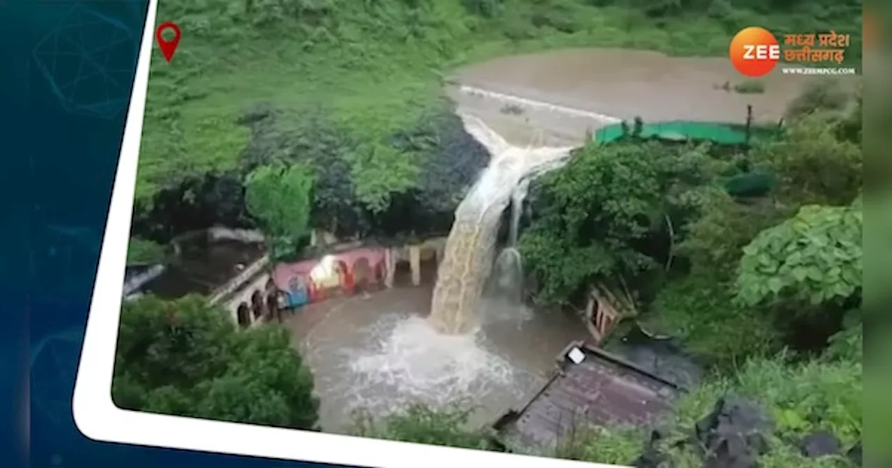 Ratlam Video: प्रकृति का अद्भुत नजारा, बारिश में छलक उठा केदारेश्वर झरना, देखें वीडियो