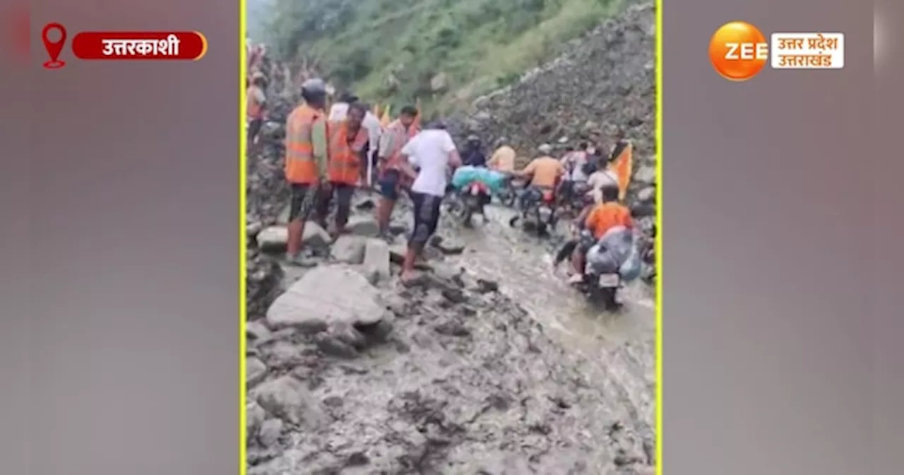 Video: बिशनपुर के पास खुला गंगोत्री राष्ट्रीय राजमार्ग, आवाजाही शुरू हुई तो लोगों को मिली राहत