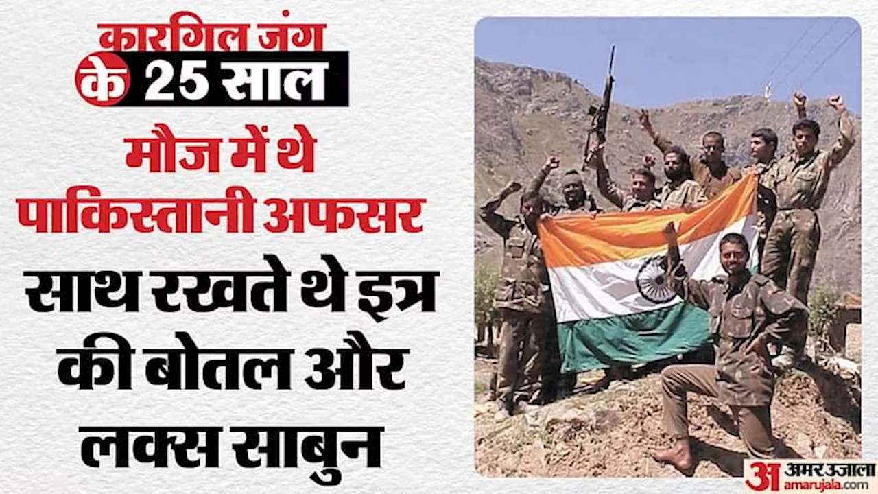 Kargil War 25 Years: प्वाइंट 4875 जीतने की खुशी और पाकिस्तानी अचार की कहानी, खाने में नमक और जहर का ये कनेक्शन