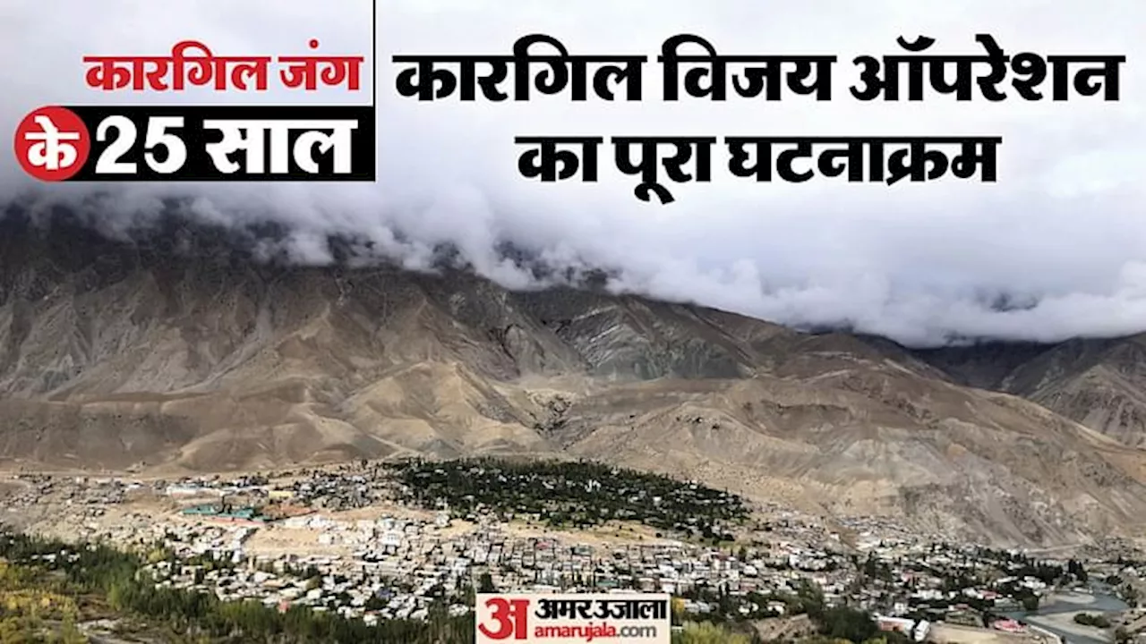 Kargil Vijay Diwas: कारगिल युद्ध से पहले रची गई थीं कई साजिशें, सलवार-कमीज में आई थी पाकिस्तानी सेना