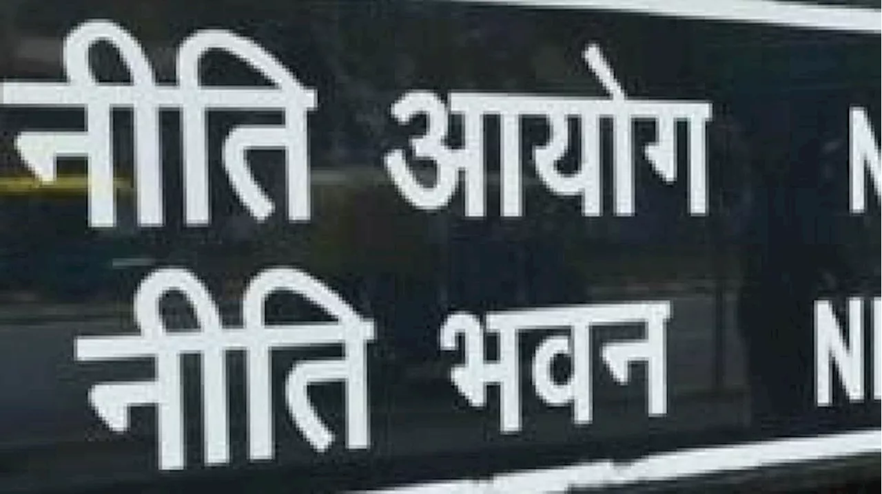 Niti Aayog: नीति आयोग की बैठक में शामिल नहीं होंगे केरल के CM; ममता बनर्जी ने की मौजूदगी दर्ज कराने की पुष्टि