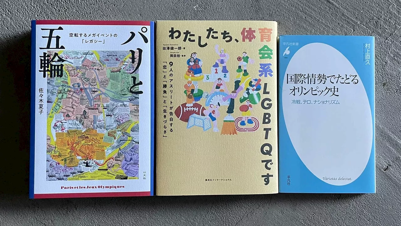 【GQ読書案内】オリンピックとアスリートを考える3冊