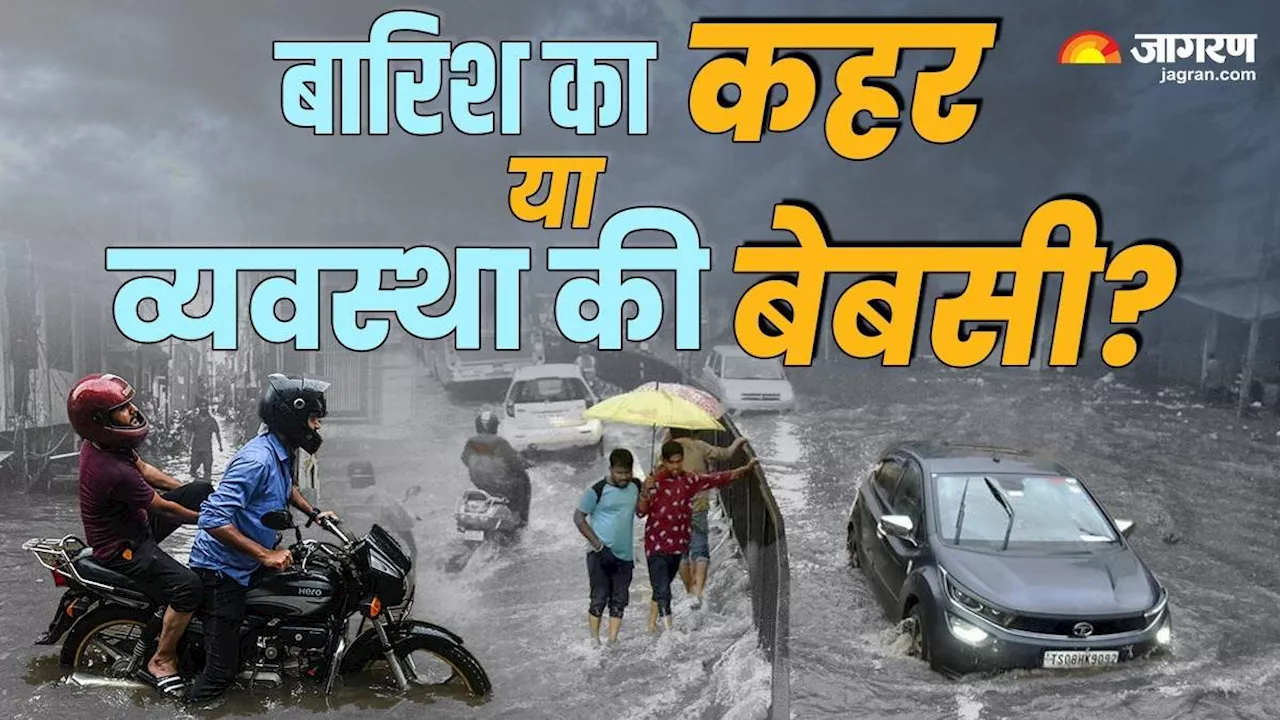 बारिश होते ही 66 फीसदी शहर क्यों बन जाते हैं 'तालाब', जलभराव से देश को हजारों करोड़ का नुकसान; क्‍या है समाधान?