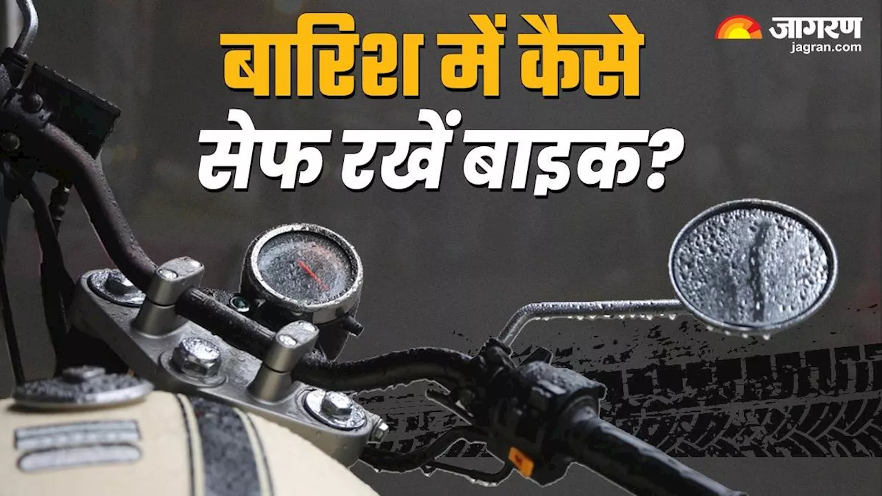 Bike Safety Tips: बारिश में अपनी बाइक का ऐसे रखें ख्याल, कभी नहीं होगी खराब