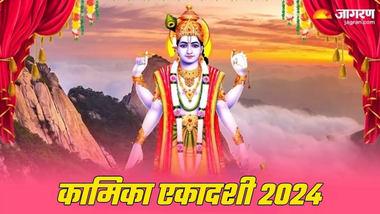 Kamika Ekadashi 2024: कामिका एकादशी पर बिल्कुल भी न करें तुलसी से जुड़ी ये गलतियां, हो सकता है नुकसान