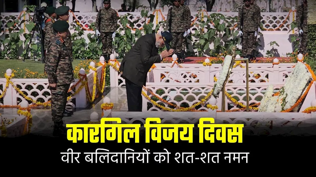 Kargil Vijay Diwas: शहादत को नमन! द्रास में PM मोदी ने कारगिल के वीर सपूतों को दी श्रद्धांजलि; देखें Photos