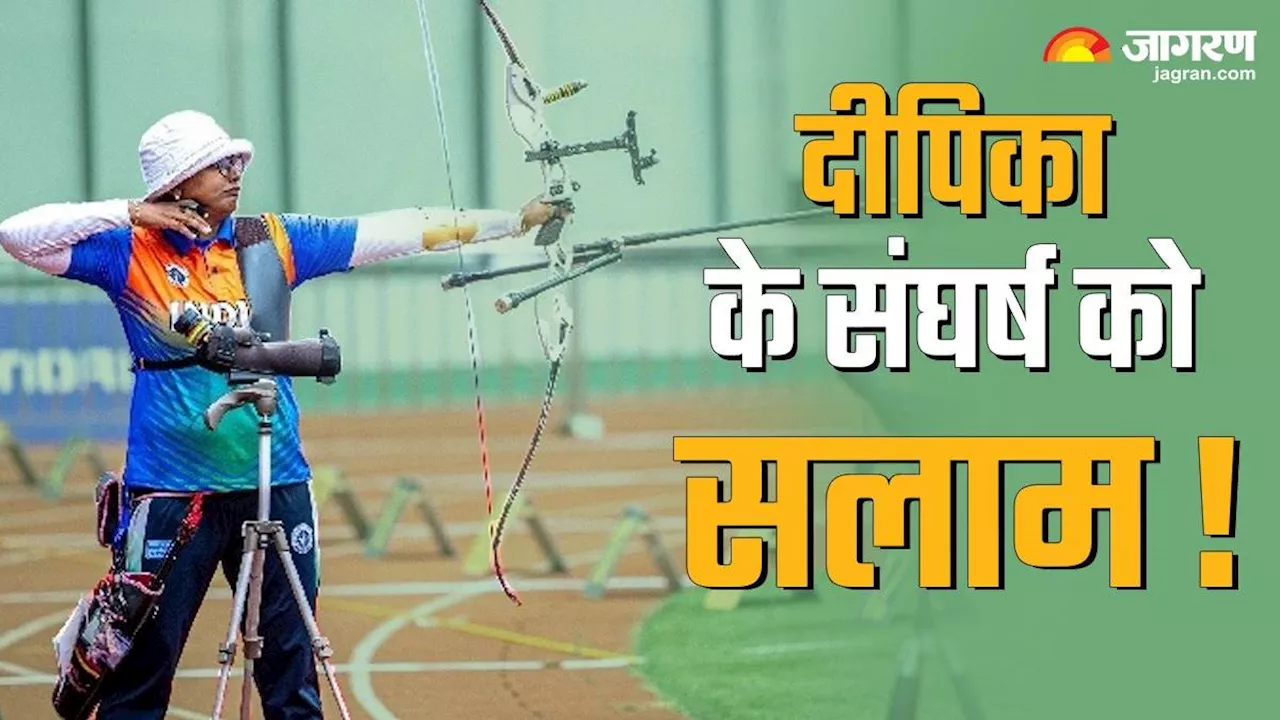 Olympics 2024: रिक्शा चालक पिता की बेटी Deepika Kumari ने दुनिया में बनाई पहचान, आर्थिक तंगी झेलने के बावजूद अपने सपनों की भरी उड़ान