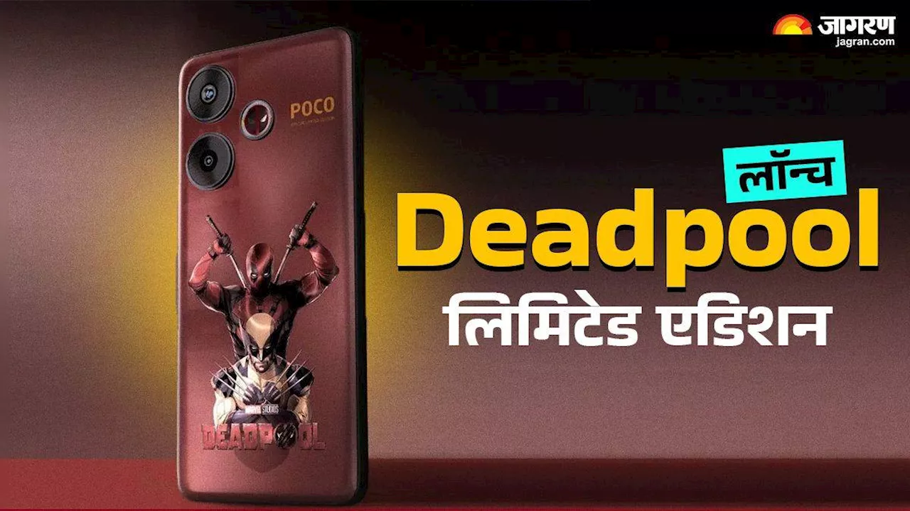 POCO F6 का Deadpool लिमिटेड एडिशन भारत में लॉन्च, खूबसूरत डिजाइन और बड़ी बैटरी से है लैस