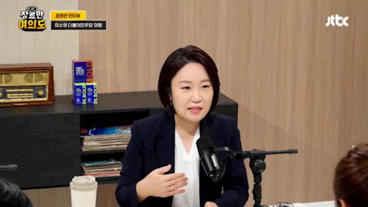 [전문] 이소영 '한동훈에게 채상병 특검은 '운명적 과제'…해결 못하면 정치생명 끝'