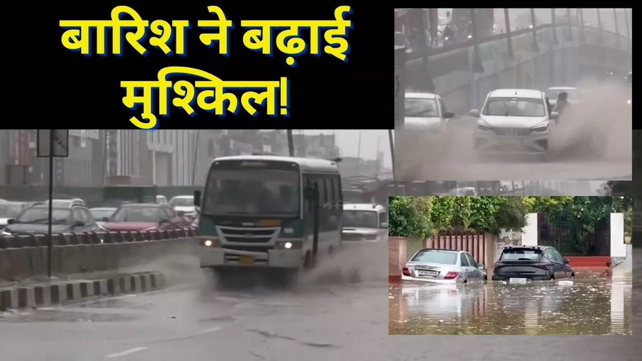 Delhi NCR Weather Update: दिल्ली-एनसीआर में बारिश से आफत, कई रास्तों पर ट्रैफिक जाम