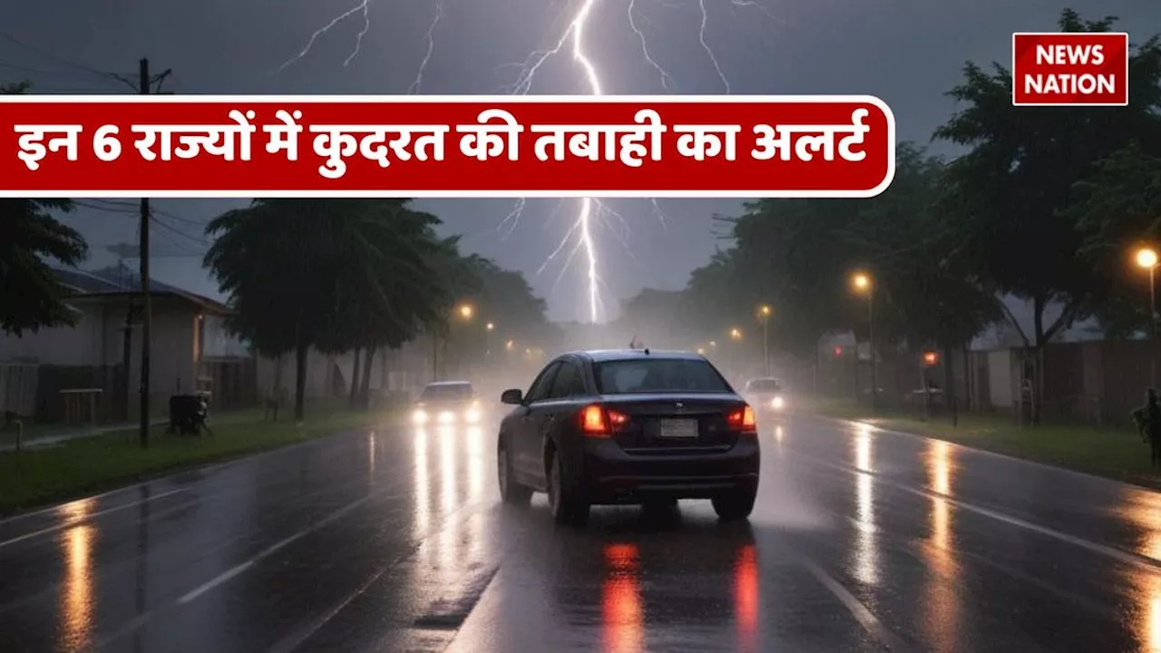 IMD Heavy Rain Alert : इन 6 राज्यों में भारी बारिश का अलर्ट, अगले 24 घंटे में मचेगी तबाही