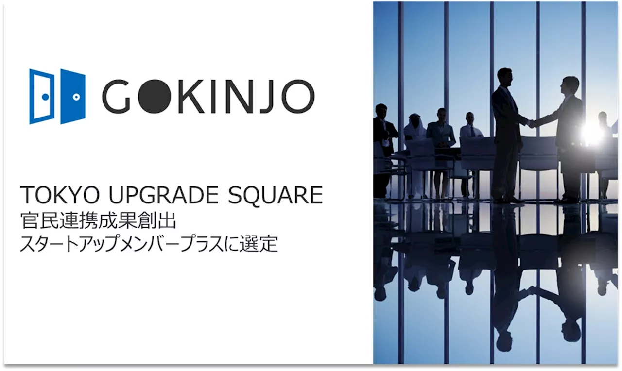 TOKYO UPGRADE SQUARE 官民連携成果創出 スタートアップメンバープラスに選定