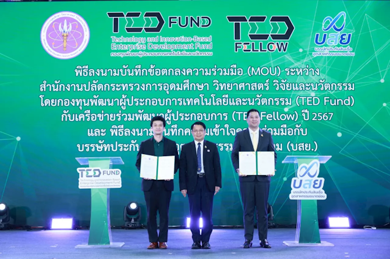 อว.-TED Fund ลงนาม MOU 10 หน่วยงาน เสริมแกร่งผู้ประกอบการเทคฯรุ่นใหม่ พร้อมผนึก บสย.เสริมแหล่งเงินทุน