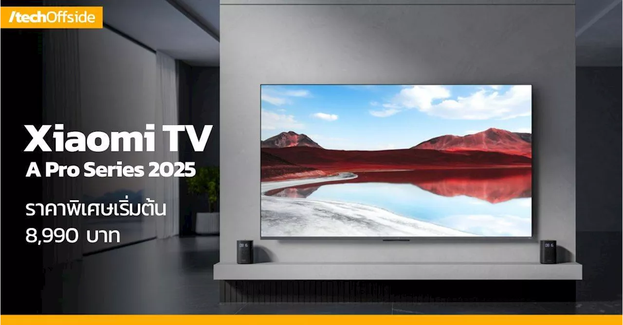 Xiaomi TV A Pro Series 2025 ทีวีอัจฉริยะ 4ษ QLED ราคา พิเศษเริ่มต้น 8,990 บาท