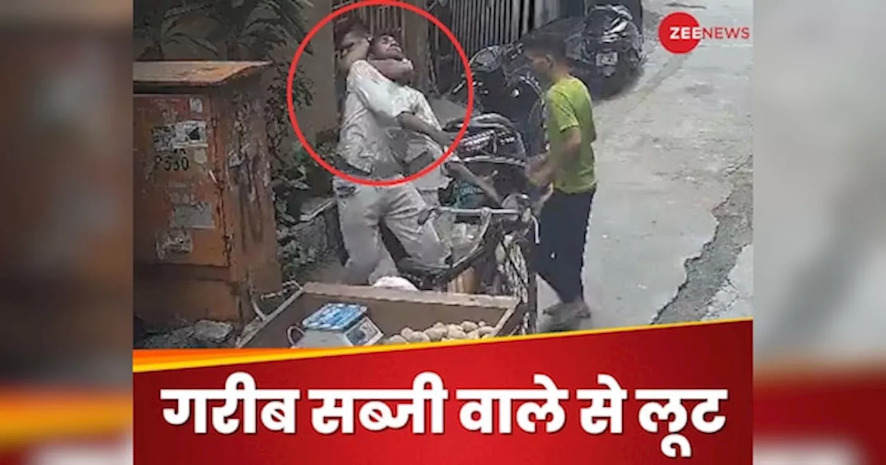 किस नरक की जिंदगी जी रहे हम? गरीब सब्जीवाले को लूटने का Video, रोकर बोला- मेरे पैसे दे दो...