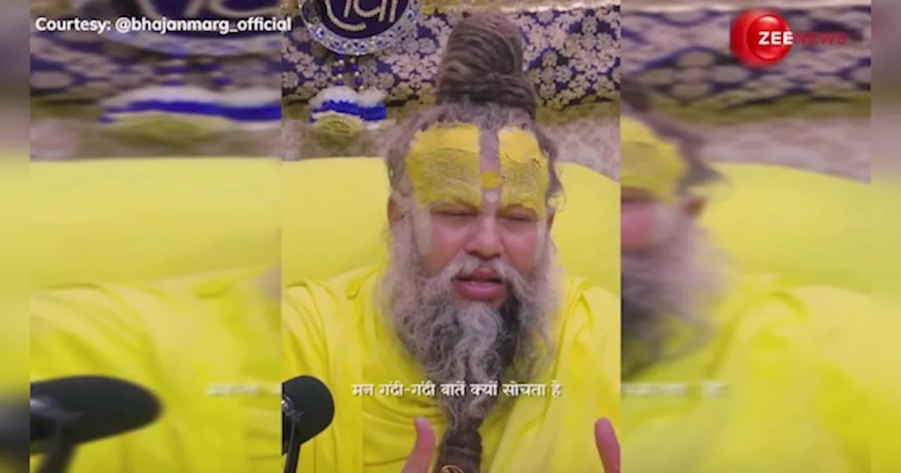 भजन-कीर्तन करते समय भटकता है मन तो सुन लें Premanand Maharaj के ये विचार