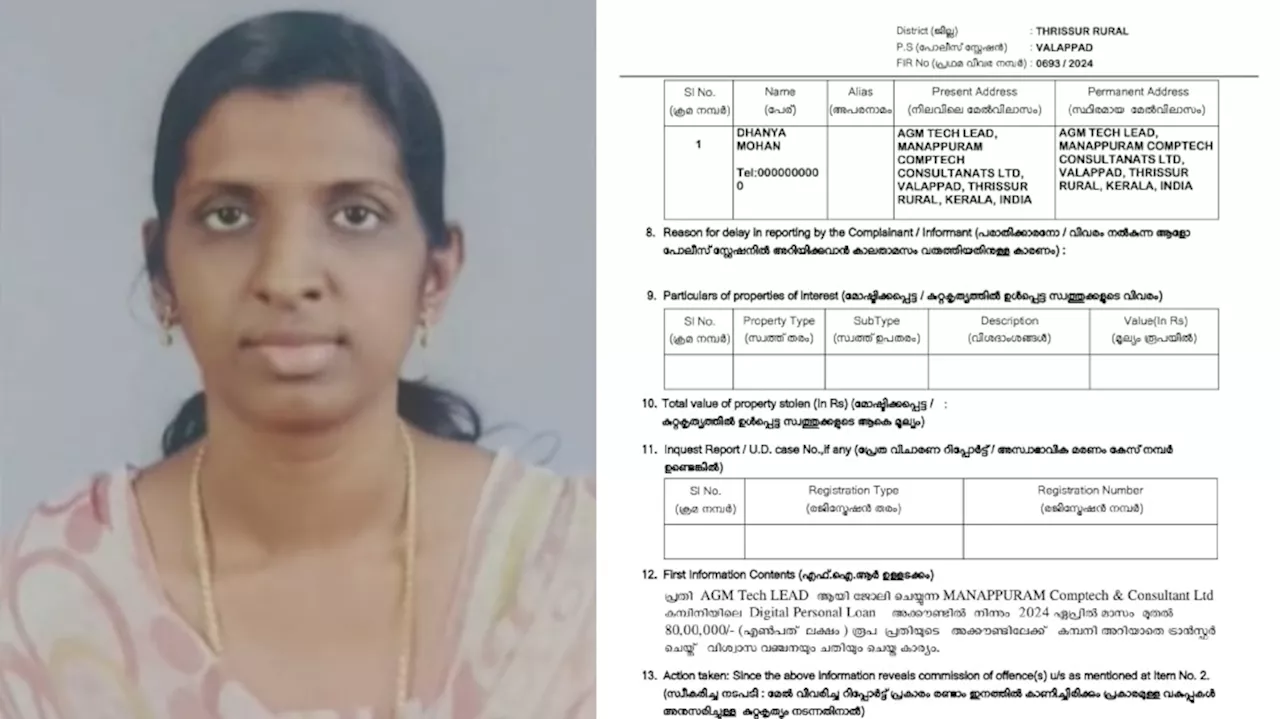 Financial fraud case: സ്വകാര്യ ധനകാര്യ സ്ഥാപനത്തിൽ സാമ്പത്തിക തട്ടിപ്പ്; 20 കോടിയോളം രൂപ തട്ടിയെടുത്ത് യുവതി മുങ്ങിയെന്ന് പരാതി