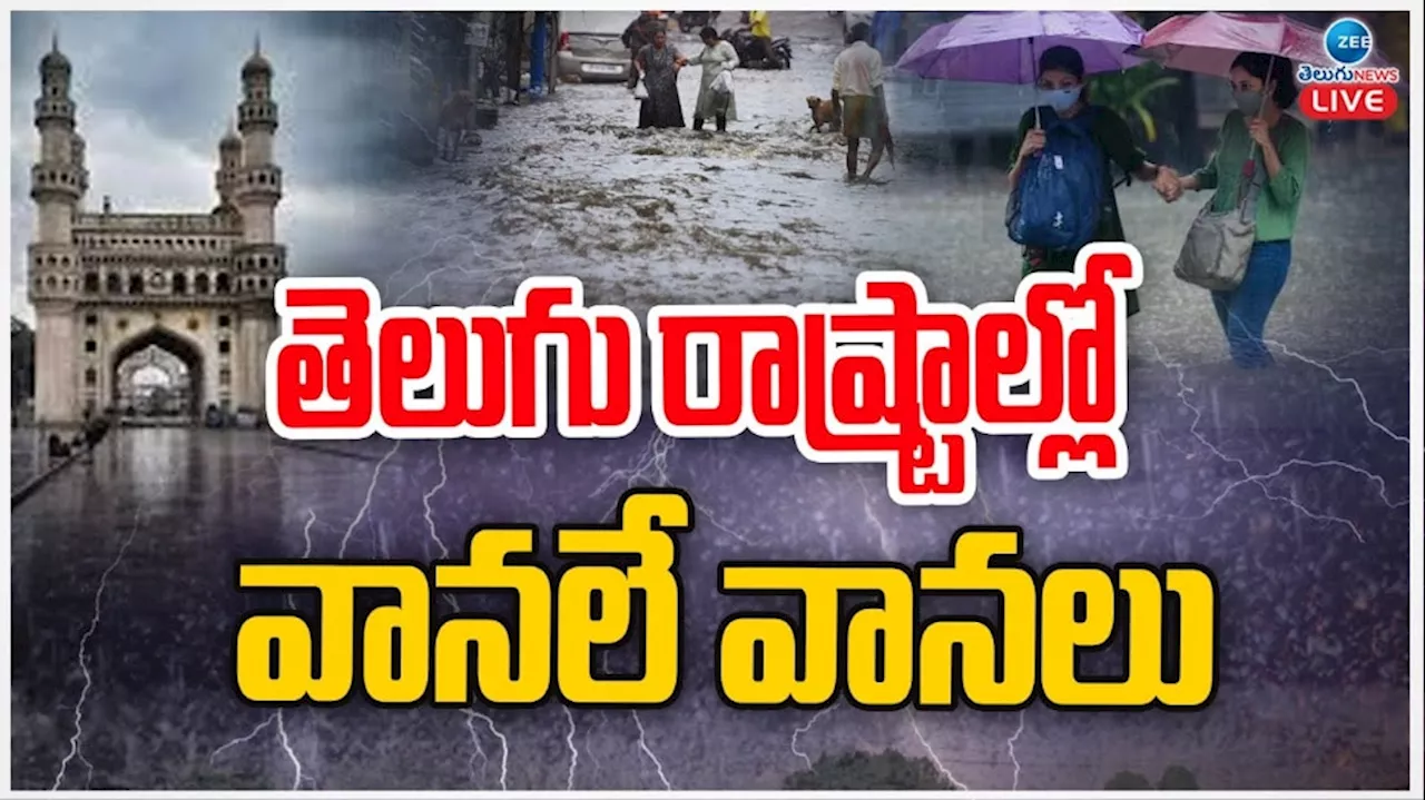 Heavy Rains: తెలుగు రాష్ట్రాల్లో వానలే వానలు.. నిండు కుండల్లా ప్రాజెక్టులు..