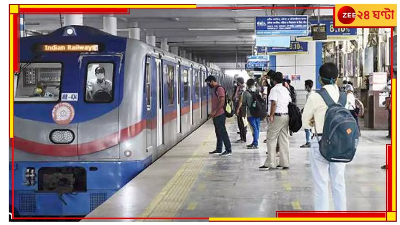 Kolkata Metro: যাত্রী খুবই কম, কলকাতায় ৩ মেট্রো স্টেশন এবার বুকিং কাউন্টার বিহীন!