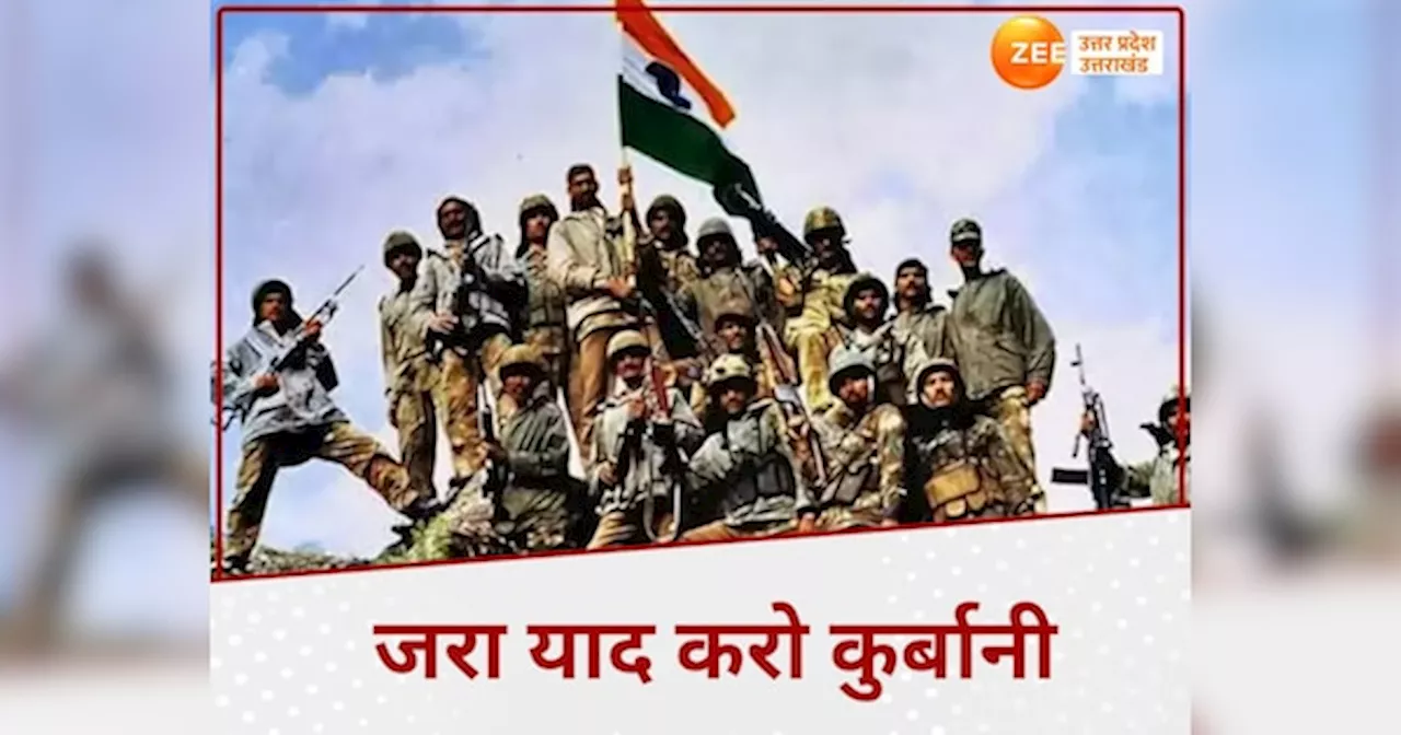 Kargil Vijay Divas 2024 : कारगिल विजय दिवस आज, सीएम योगी शहीद जवानों को देंगे श्रद्धांजलि