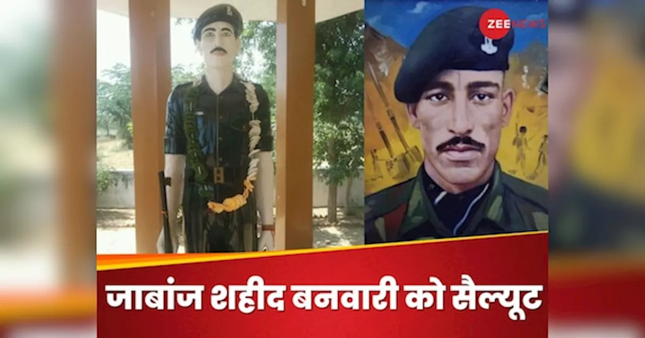 Kargil Vijay Diwas: शहीद बनवारी ने पाकिस्तानियों के छुड़ाए थे छक्के, आखिरी गोली खत्म होने तक नहीं हारे