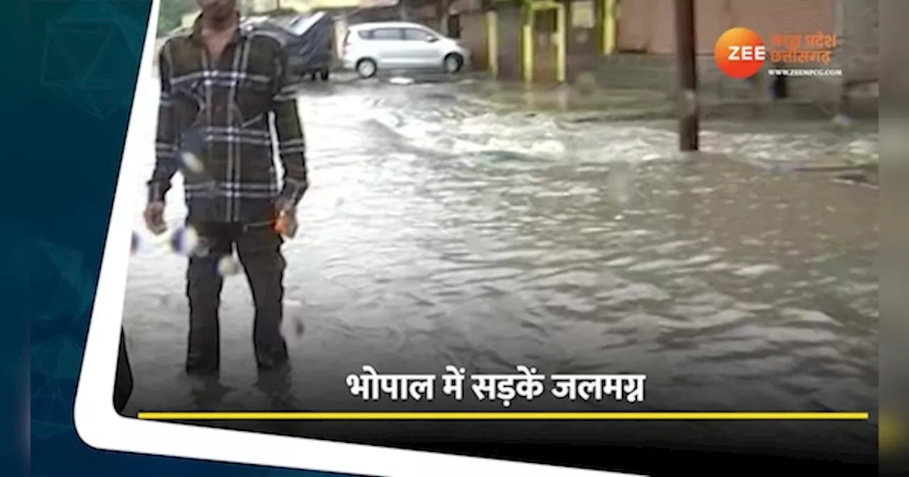 Rain Alert: MP की राजधानी में भी सड़कें जलमग्न, आमजन से सुनिए कैसे हो रहे हाल बेहाल