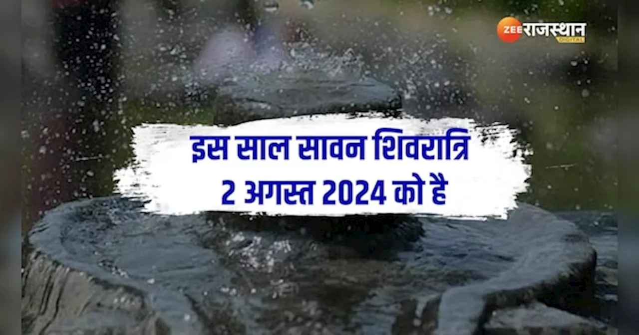 Sawan Shivratri 2024: सावन शिवरात्रि को कुछ ही दिन, जानें कैसे करें महादेव को प्रसन्न