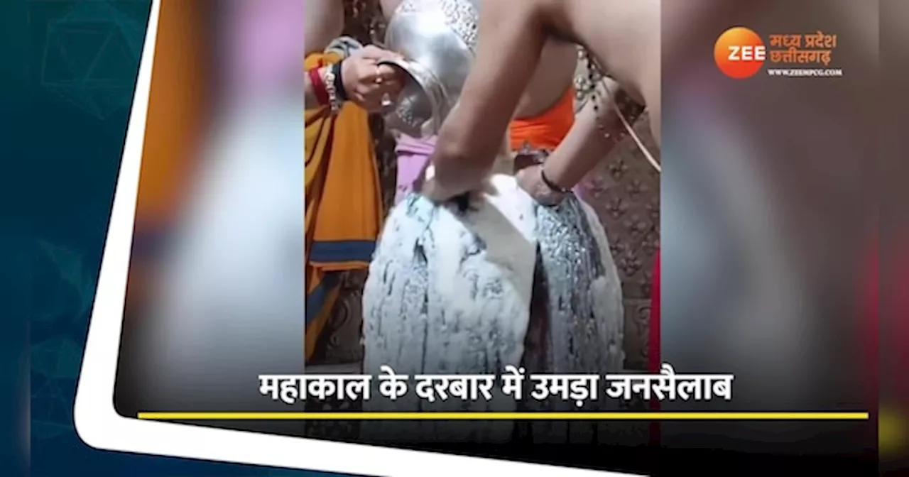 Ujjain Mahakal: सावन में घर बैठें करें महाकाल के दिव्य दर्शन, देखें भस्म आरती का Video