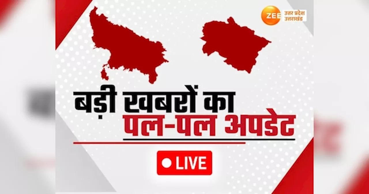 UP Uttarakhand News LIVE: कारगिल दिवस के 25 साल पूरे, तीन दिवसीय दिल्ली दौरे पर सीएम योगी