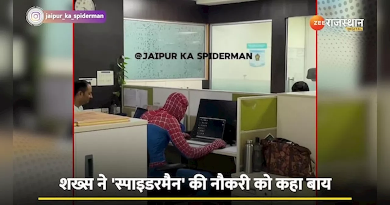 Viral Video: Jaipur का Spider Man बन गया कॉर्पोरेट मजदूर, करने लगा 9 से 5 की जॉब