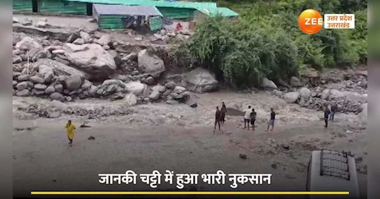 Yamunotri Dham: यमुनोत्री धाम में बादल फटने से तबाही, गाड़ियां बह गईं, रुद्रप्रयाग में भी आया सैलाब