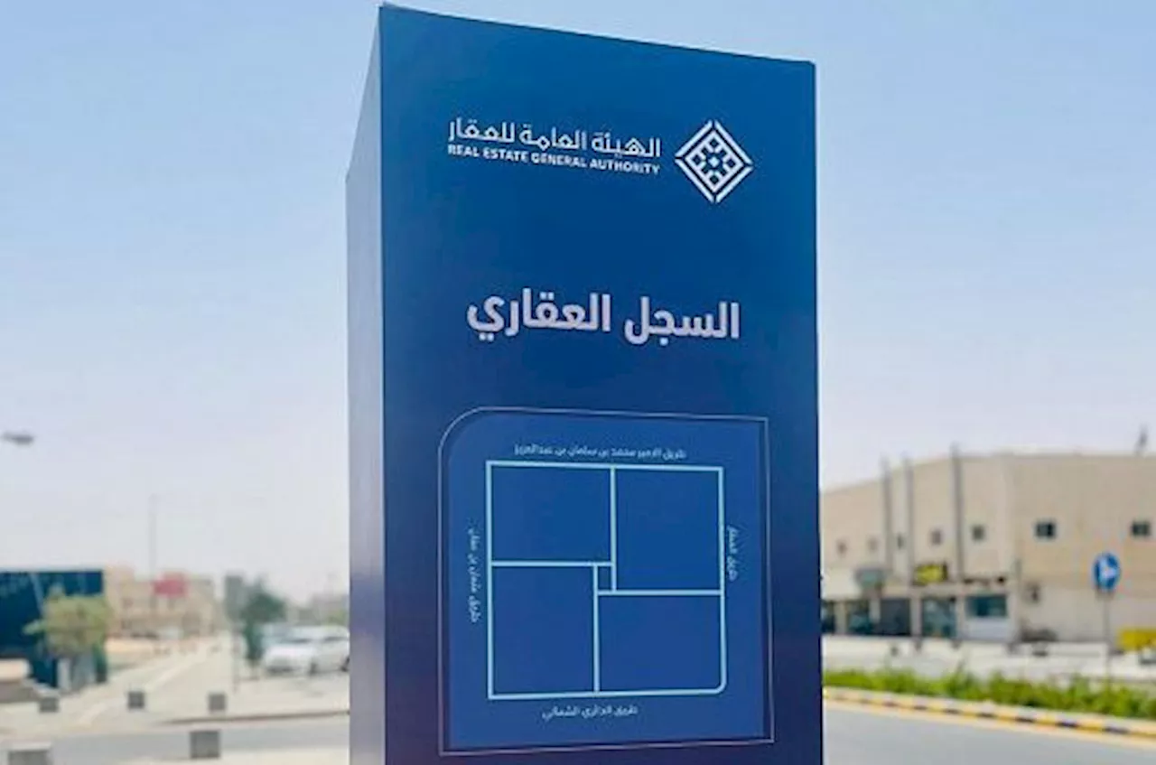 بدء التسجيل العيني للعقار بضاحية نمار في الرياض غدًا