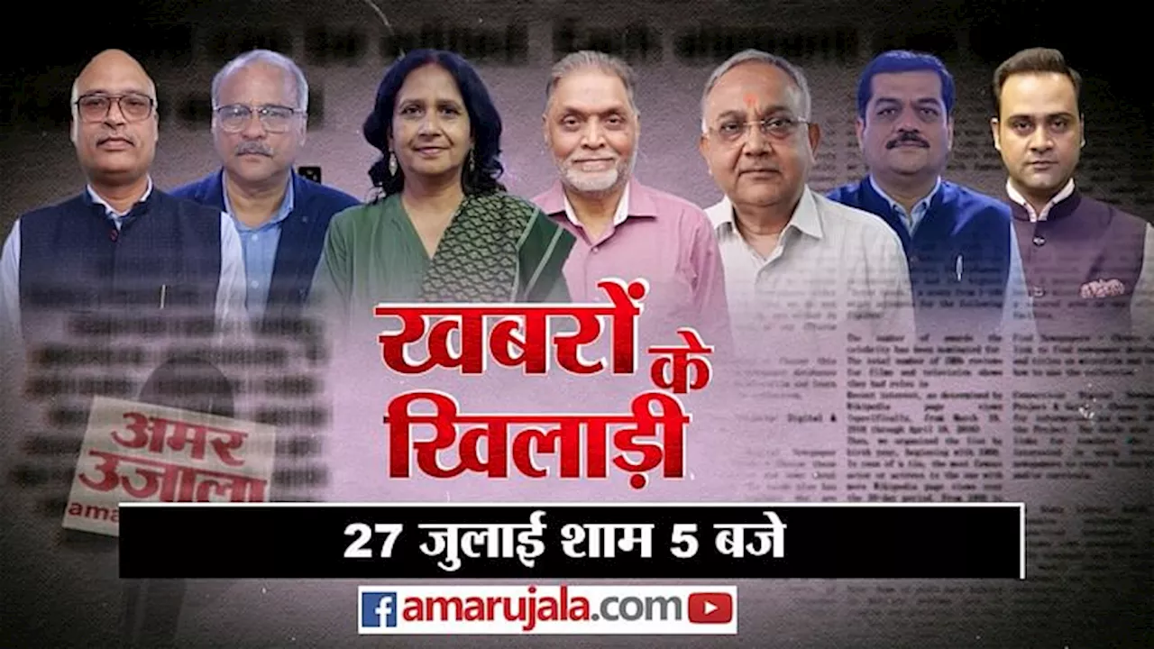 Khabron Ke Khiladi: उत्तर प्रदेश भाजपा में जारी खींचतान में आगे क्या होगा? बता रहे हैं खबरों के खिलाड़ी