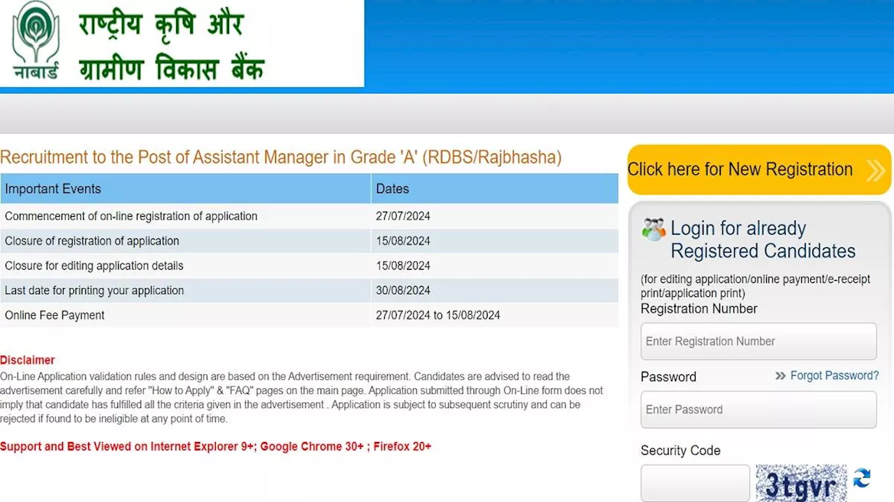 NABARD Grade A Notification 2024: नाबार्ड ग्रेड A भर्ती के लिए शुरू हुए आवेदन, नोटिफिकेशन यहां से करें डाउनलोड