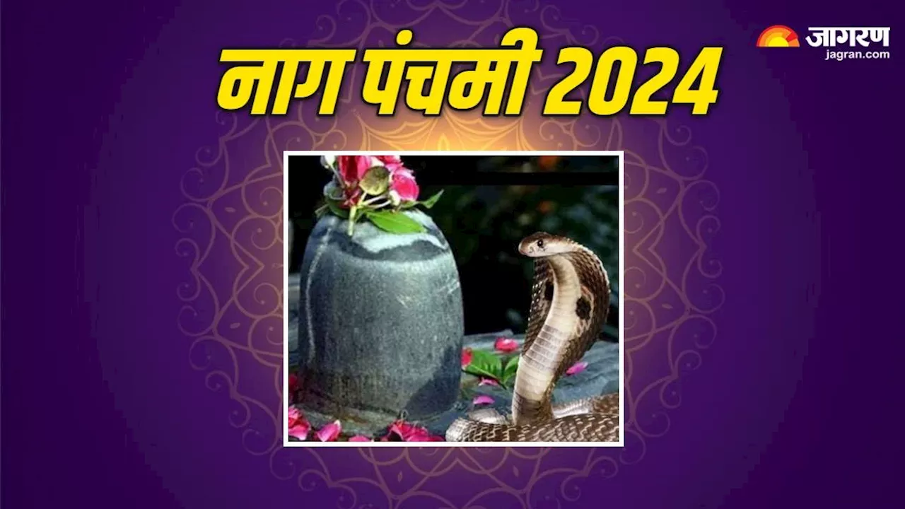 Nag Panchami 2024: नाग पंचमी पर भूलकर भी न करें ऐसे काम, लग सकता है दोष