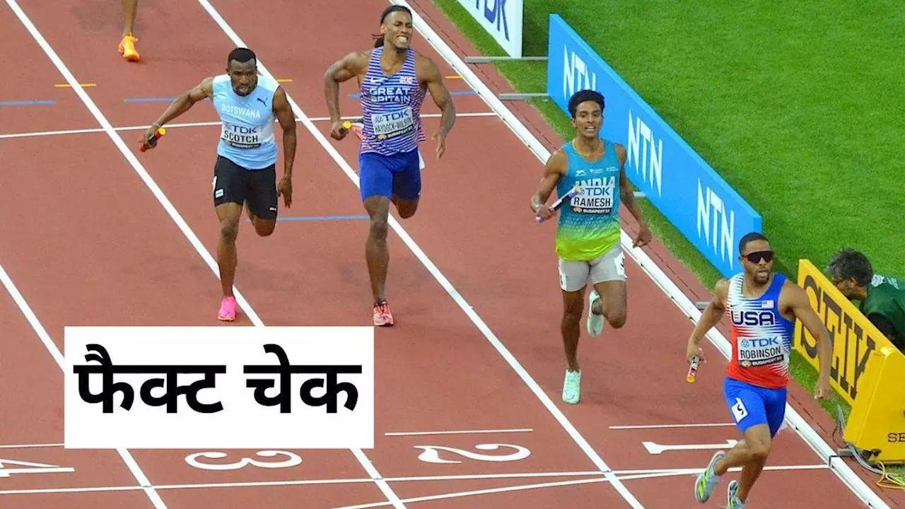 Olympics 2024: ओलंपिक में भारत 4x400 रिले रेस में फाइनल में पहुंचा? सोशल मीडिया पर शेयर वीडियो का क्या है सच