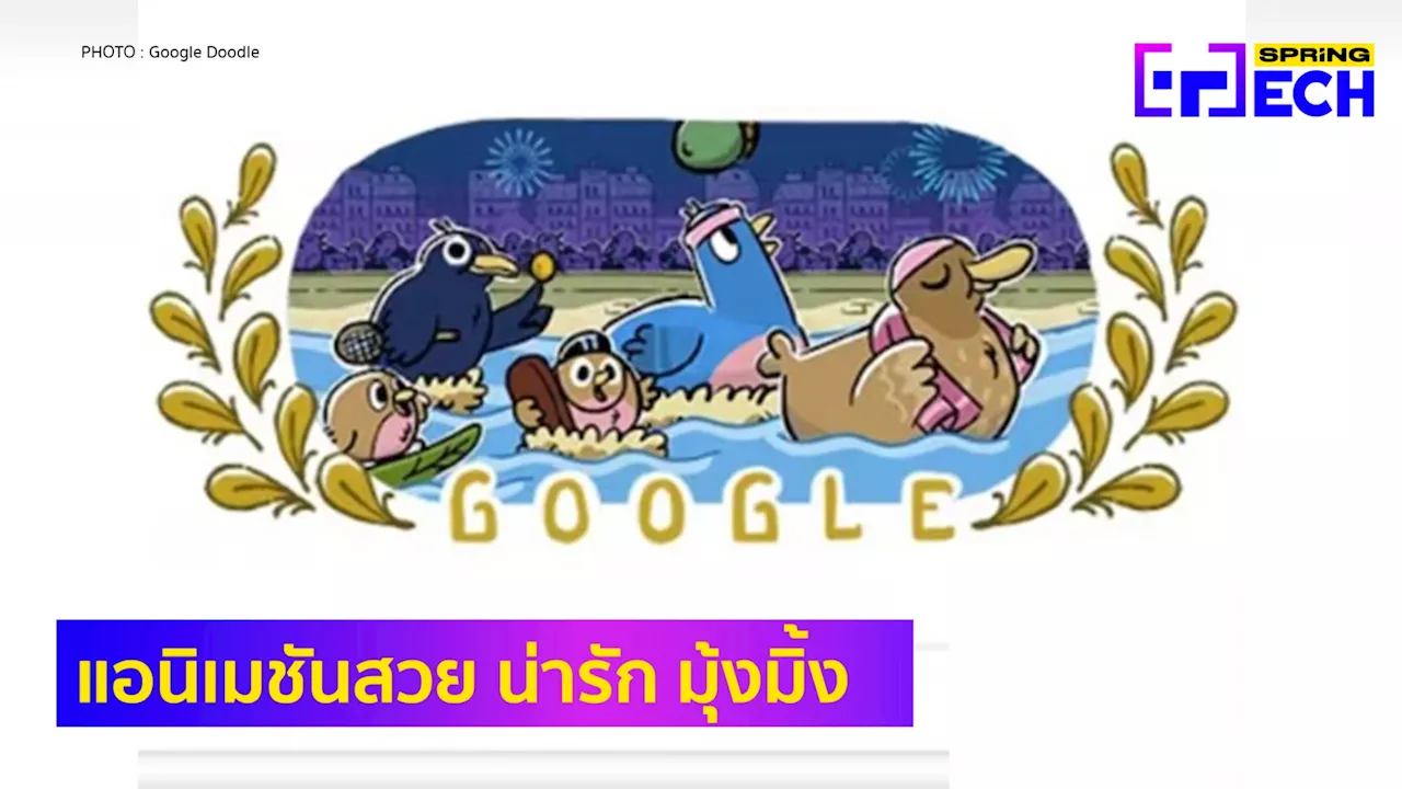 Google Doodle ธีมปารีสเกมส์ โอลิมปิก 2024 - แอนิเมชันสวย น่ารัก มุ้งมิ้ง