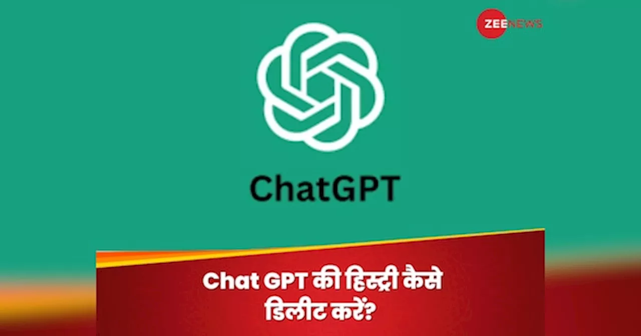 इन टिप्स से चुटकियों में डिलीट करें Chat GPT की हिस्ट्री, जानें कैसे?