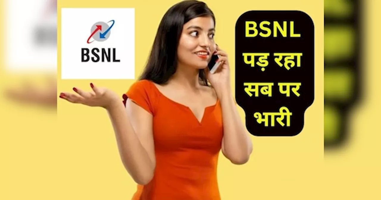 जियो-एयरटेल के कीमत बढ़ाने से BSNL की बल्ले-बल्ले, 15 दिन में इतने लाख लोगों ने खरीदी सिम