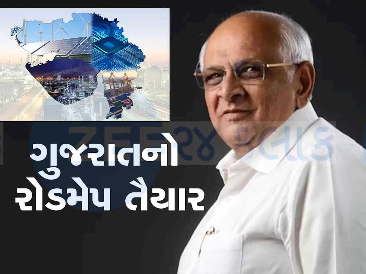 2047 માં ગુજરાત કેવું હશે, દાદાની સરકારે આખા પ્લાન સાથે દિલ્હીમાં રજૂ કર્યો રોડમેપ