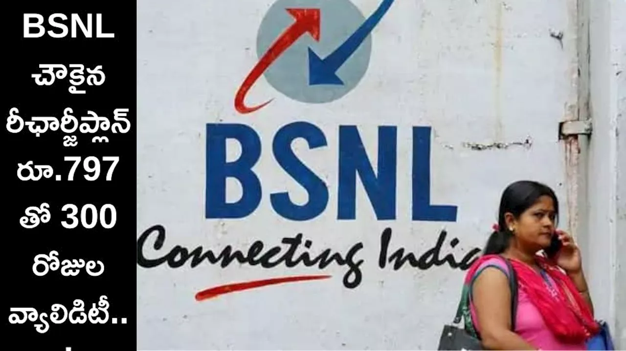 BSN Popular Plan: బీఎస్‌ఎన్‌ఎల్‌ అదిరిపోయే చౌకైన ప్లాన్‌.. రూ. 797 రీఛార్జీతో 300 రోజుల వ్యాలిడిటీ..