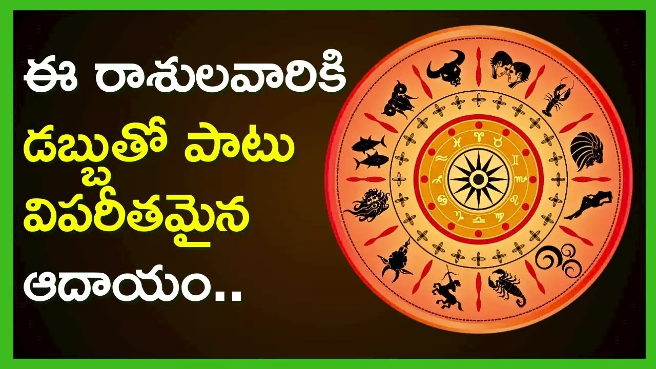 Shasha Raja Yoga: శశ రాజయోగం.. ఈ రాశులవారికి డబ్బుతో పాటు విపరీతమైన ఆదాయం..