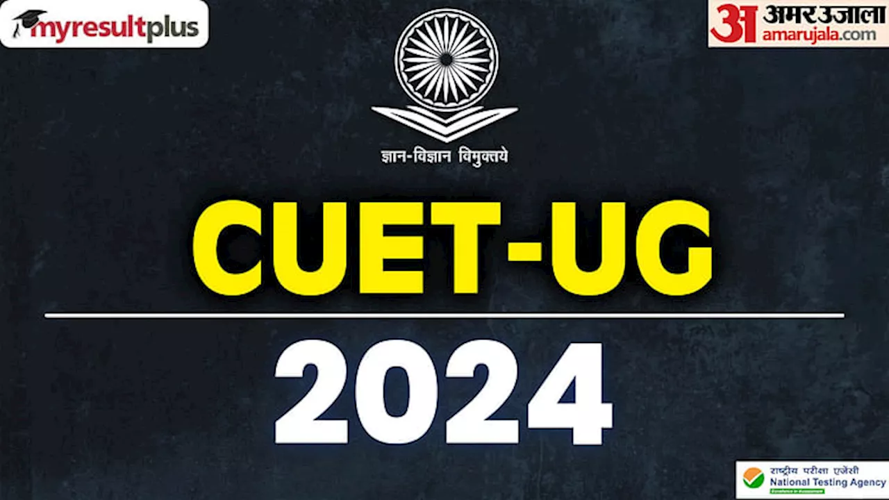 CUET Result 2024: सीयूईटी यूजी का रिजल्ट घोषित, नेशनल टेस्टिंग एजेंसी ने जारी किया परिणाम