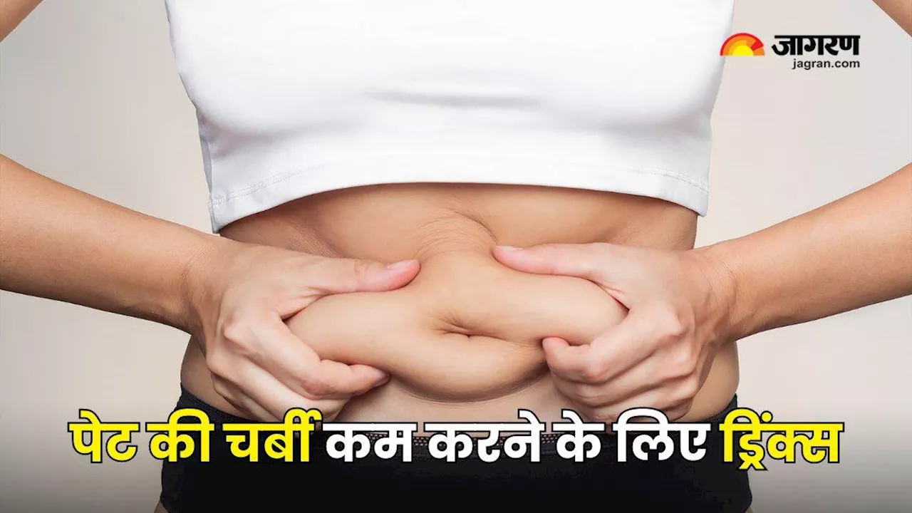 सिर्फ वर्कआउट करने से नहीं बन रहा काम, तो Belly Fat कम करने के लिए पिएं कुछ खास ड्रिंक्स