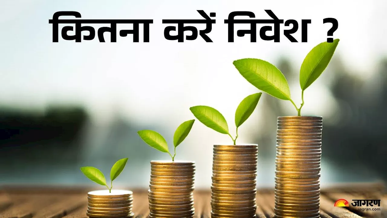 Investment है जरूरी! सैलरी का 20 फीसदी हिस्सा करें इन्वेस्ट, इमरजेंसी फंड भी रखें तैयार